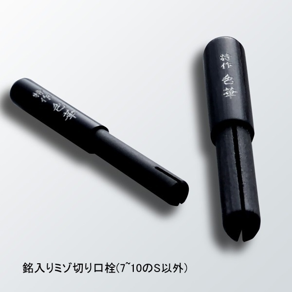 特作 色華